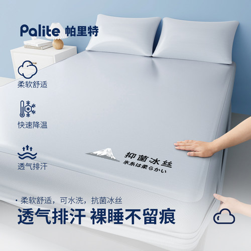 Palite冰丝空调席透气可水洗
