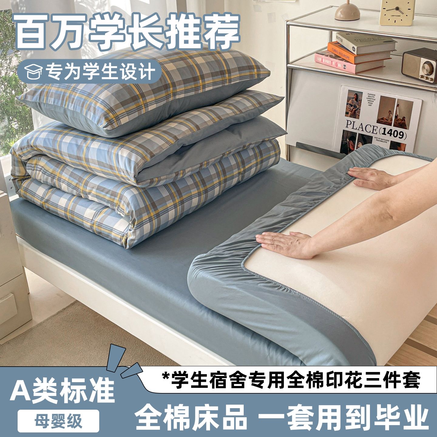 全棉四件套纯棉床单被套床笠宿舍