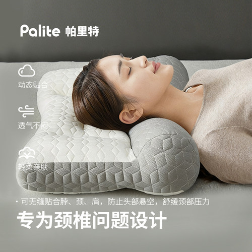 帕里特反牵引护颈助眠枕