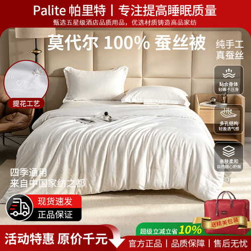 Palite莫代尔提花桑蚕丝被亲肤