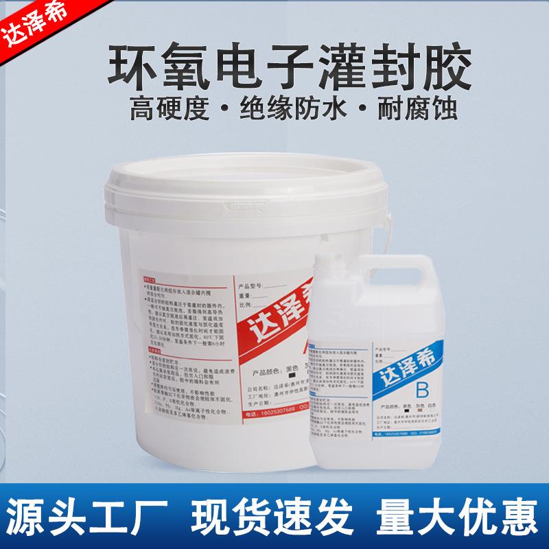 黑色环氧树脂灌封胶5比1电子灌封胶电源模块线路板防水密封绝缘