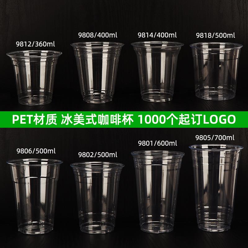 pet杯子塑料奶茶杯咖啡杯透明加厚商用带盖创意家用