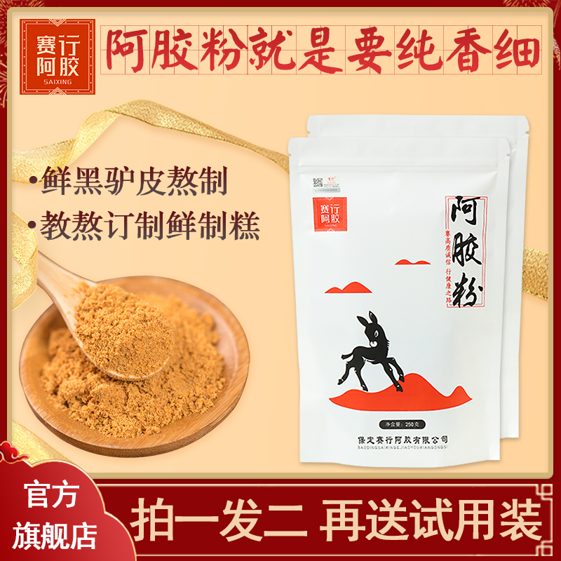 賽行賽行阿膠速溶粉500g原片粉