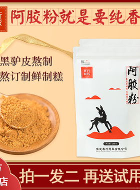 赛行阿胶粉正品500g原碎块片ejiao糕材料驴皮阿胶速溶粉