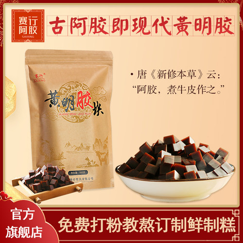 赛行阿胶黄明胶块熬手工糕原材料