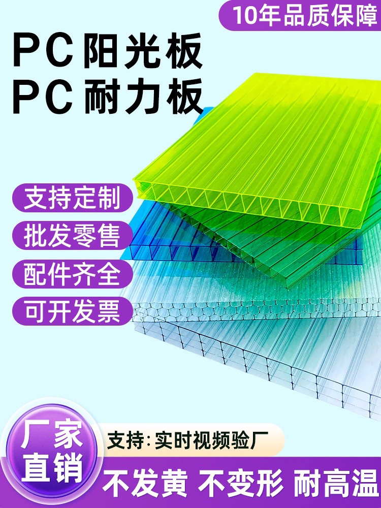 pc阳光板耐力板透明蜂窝中空阳光房遮阳隔热板采光聚碳酸酯婚庆板