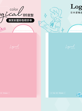 【GOODDESIGN获奖商品】逻辑Logicalcolor蓝色集中精神/粉色提升情绪色彩主题封面内页功能笔记本逻辑格
