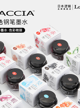 逻辑旗舰店Logical TACCIA彩色钢笔墨水非碳素红蓝黑书写硬笔书法水性染料不易堵笔Nakabayashi仲林出品