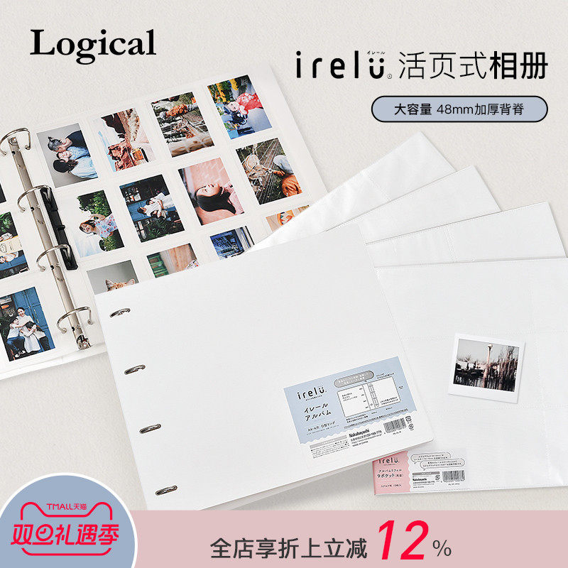 Logical逻辑irelu活页夹式相册自由增加内页5寸/3寸/