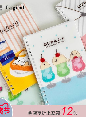 Logical逻辑古川纸工点心工匠系列插画印花PP材质封皮横线A5笔记本记事本活页可换替芯学生文艺小清新