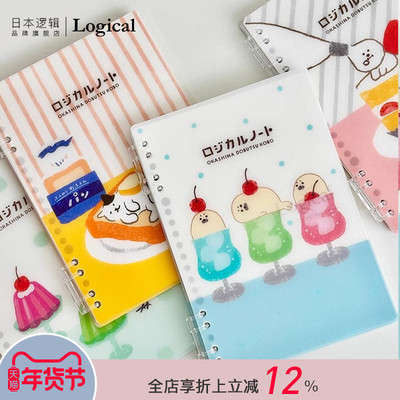 Logical逻辑古川纸工点心工匠系列插画印花PP材质封皮横线A5笔记本记事本活页可换替芯学生文艺小清新