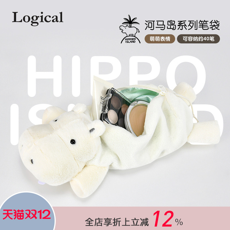 Logical逻辑河马岛大容量拉链收纳笔袋文具收纳包学生化妆包便携毛绒可爱纯色治愈高颜值