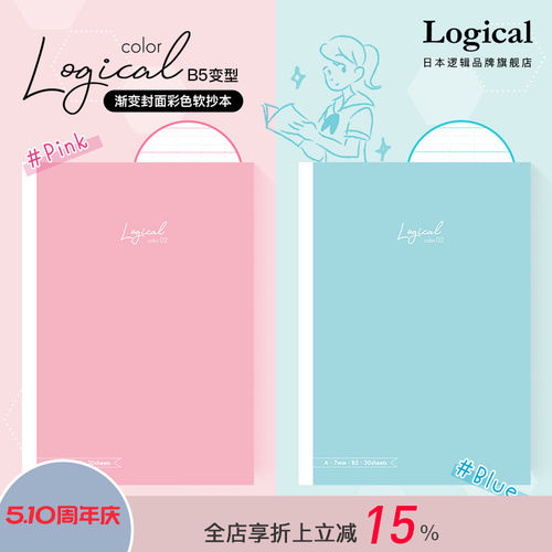 【GOODDESIGN获奖商品】逻辑Logicalcolor蓝色集中精神/粉色提升情绪色彩主题封面内页功能笔记本逻辑格