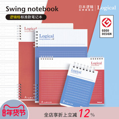 Logical逻辑线圈笔记本记事本原研逻辑格内页款式A4B5A5A6A7尺寸学生作业刷题错题本商务办公会议记录