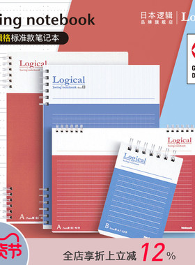 Logical逻辑线圈笔记本记事本原研逻辑格内页款式A4B5A5A6A7尺寸学生作业刷题错题本商务办公会议记录