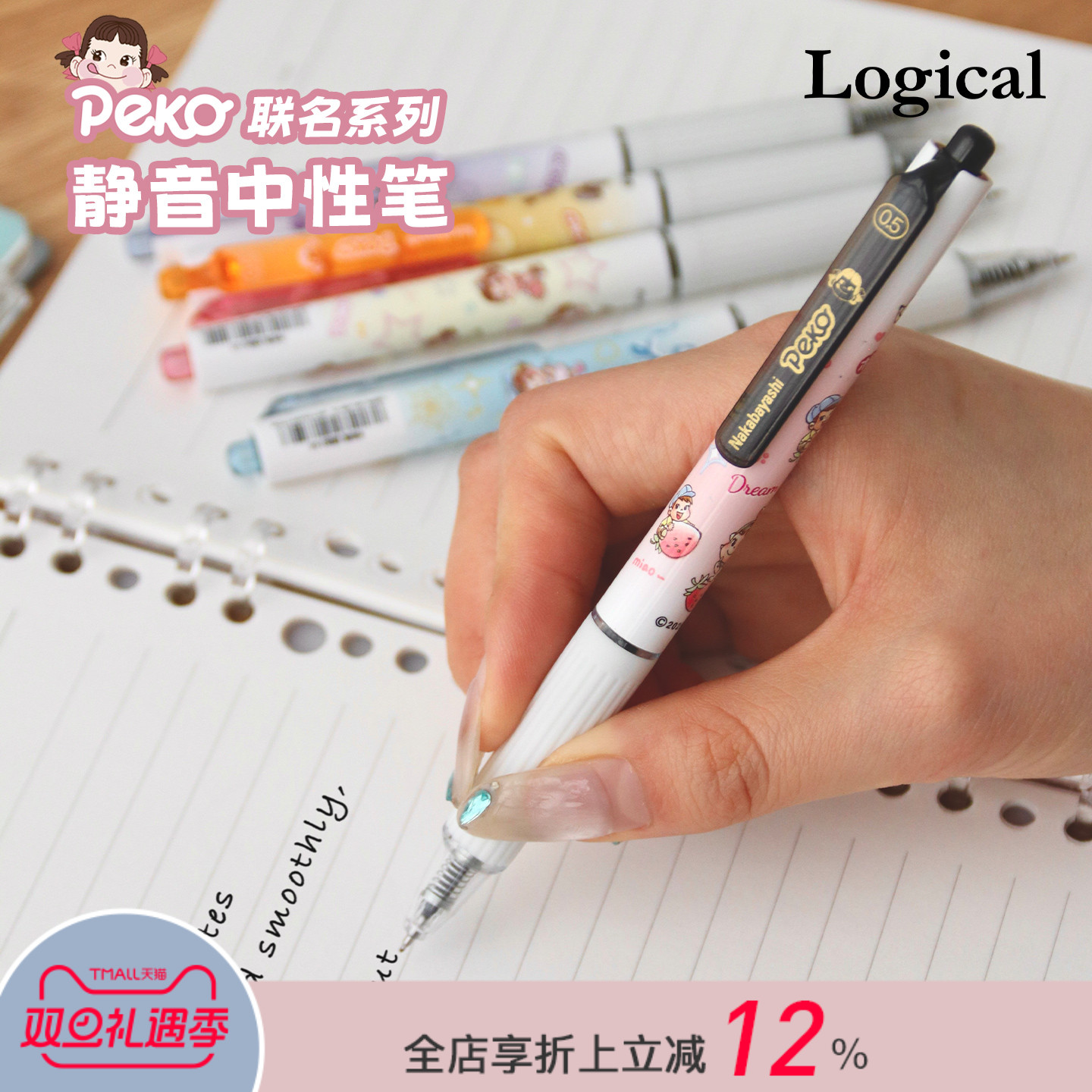 Logical逻辑不二家Peko联名系列静音中性笔黑色0.5mm笔芯顺滑书写按动出芯刷题笔学生考试作业