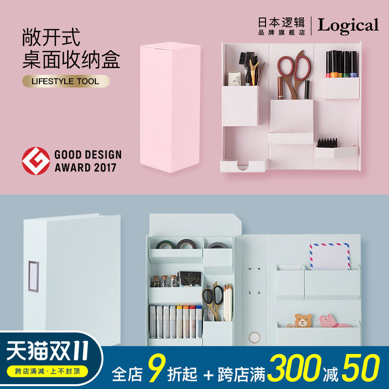 日本逻辑旗舰店桌面多功能收纳整理盒A4B5文具化妆品首饰数码办公室卧室家居书桌设计奖Nakabayashi仲林出品属于什么档次？