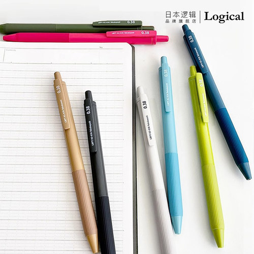 Logical逻辑那些年系列学生时代回忆主题配色0.38黑色低粘度油墨中油笔书写不易透墨手帐适配刷题针管尖