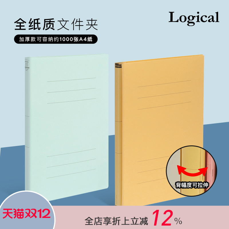 Logical逻辑全纸材质环保文件夹A4长久耐用便捷夹子厚度可调节学生学习考试白领商务会议资料整理收纳