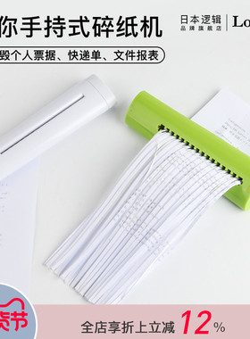逻辑旗舰店Logical迷你手持碎纸机办公家用私密信息保护便携3.5mmNakabayashi仲林出品