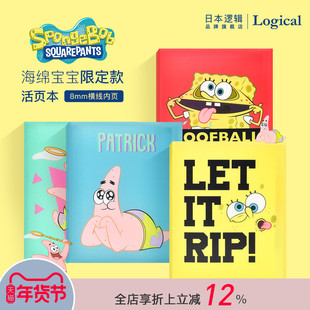 逻辑旗舰店Logical海绵宝宝限定款活页本B5大容量可换替芯横线笔记本本子简约ins风可爱nakabayashi仲林