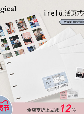 Logical逻辑irelu活页夹式相册自由增加内页5寸/3寸/方型拍立得照片收纳PP封面套装内页简约时尚家用