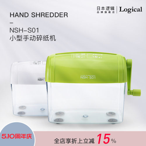 LOGICAL/逻辑小型手动碎纸机