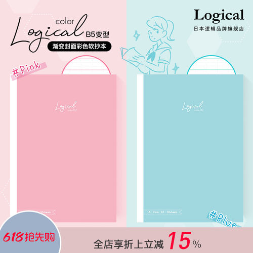 【GOODDESIGN获奖商品】逻辑Logicalcolor蓝色集中精神/粉色提升情绪色彩主题封面内页功能笔记本逻辑格