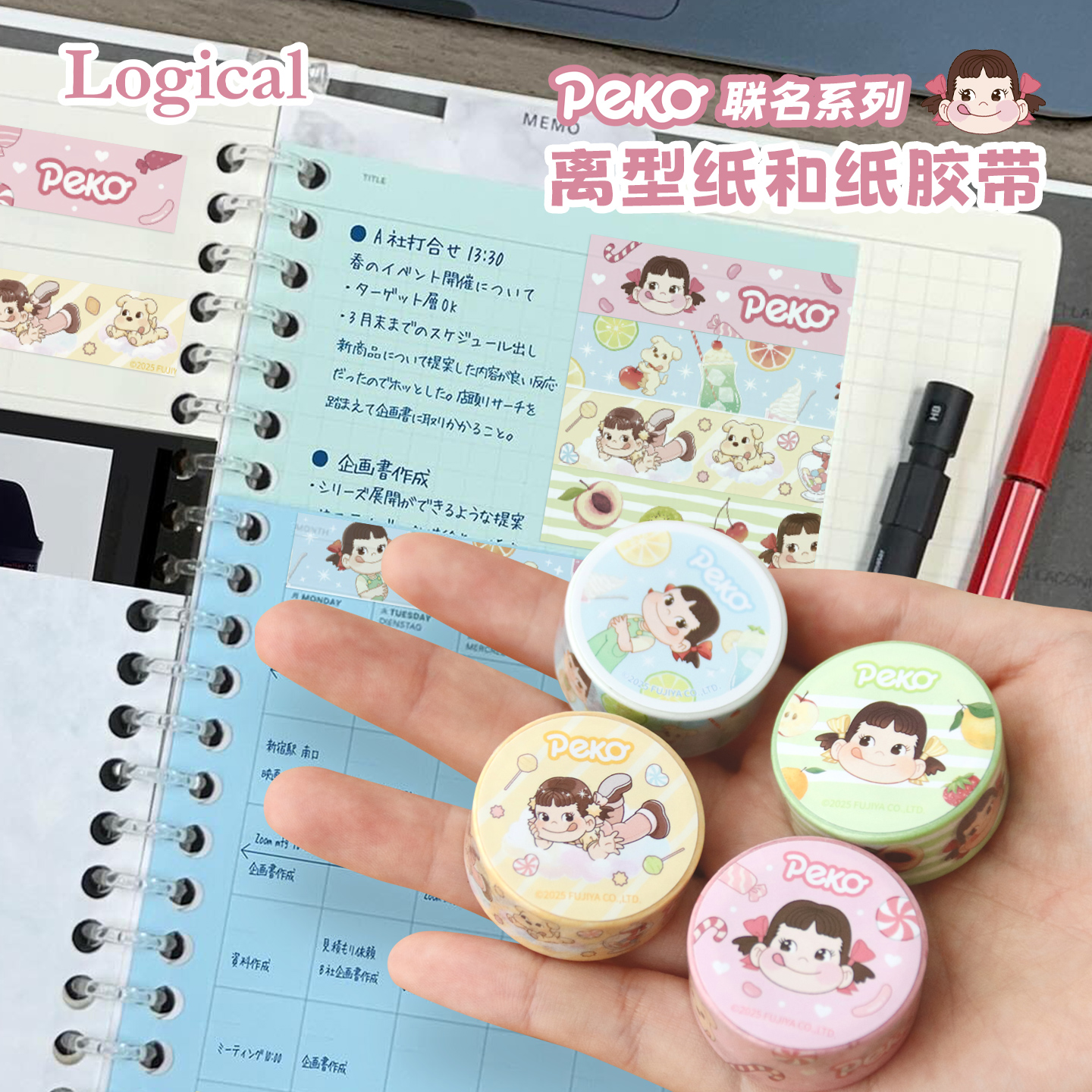 Logical逻辑不二家Peko联名系列卡通印花和纸胶带手帐相册相框贺卡水杯DIY创意手作可爱印花高颜值