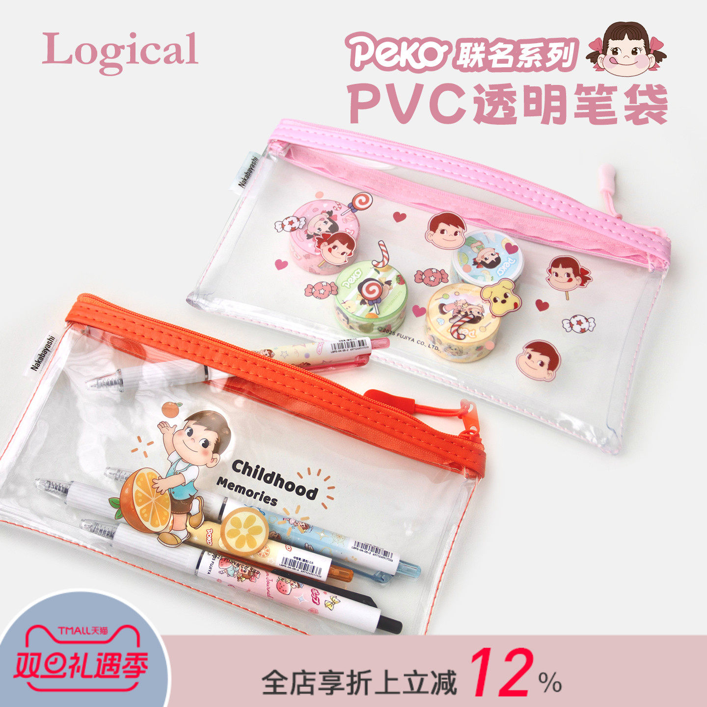 Logical逻辑不二家Peko联名系列卡通印花透明拉链笔袋文具收纳包化妆品数码配件零钱多用途收纳可爱学生