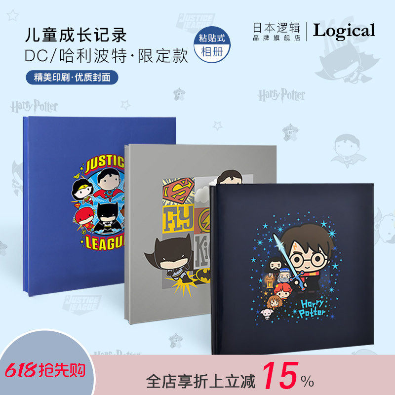 逻辑旗舰店Logical DC/哈利波特限定款儿童成长记录粘贴式