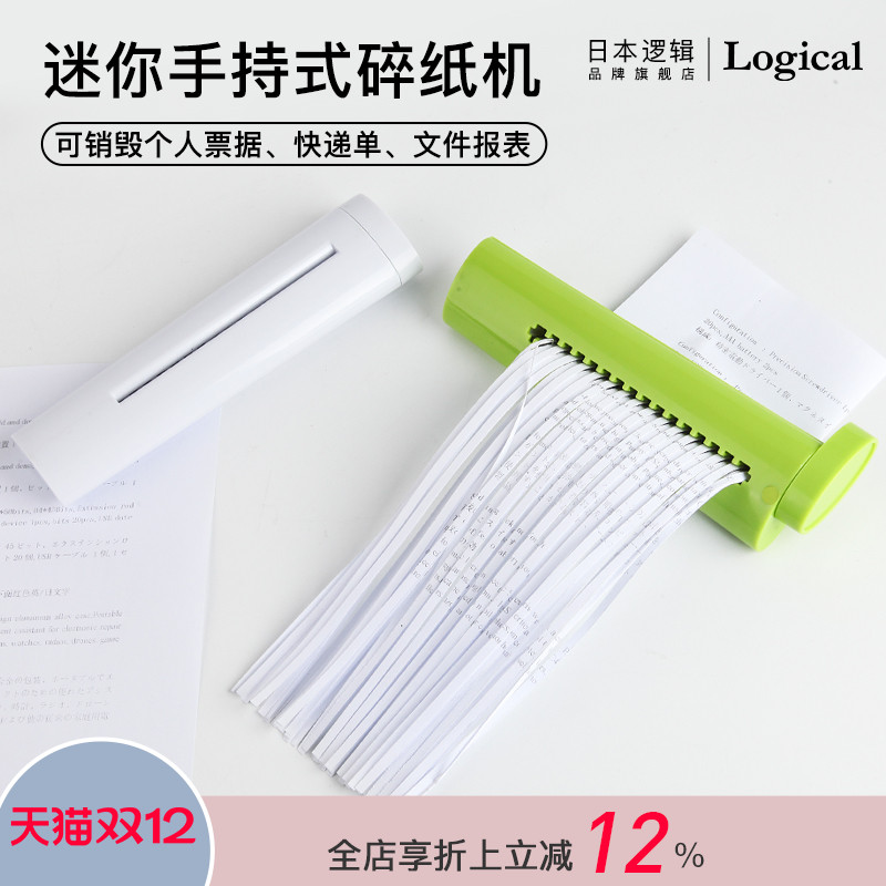 日本LOGICAL/逻辑碎纸机