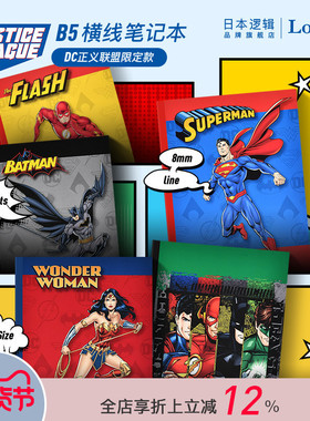 DC正义联盟限定版 逻辑旗舰店Logical B5横线笔记本动漫封面日记本作业本中学生记事本子nakabayashi仲林
