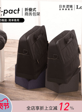 逻辑旗舰店Logical ori-pact折叠式包架商务包架小巧稳固便携可折叠pu材质Nakabayashi仲林出品