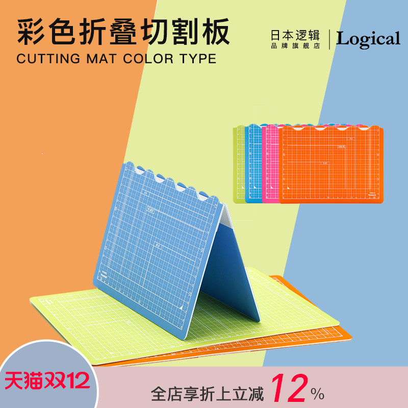diy日本旗舰店彩色折叠切割板