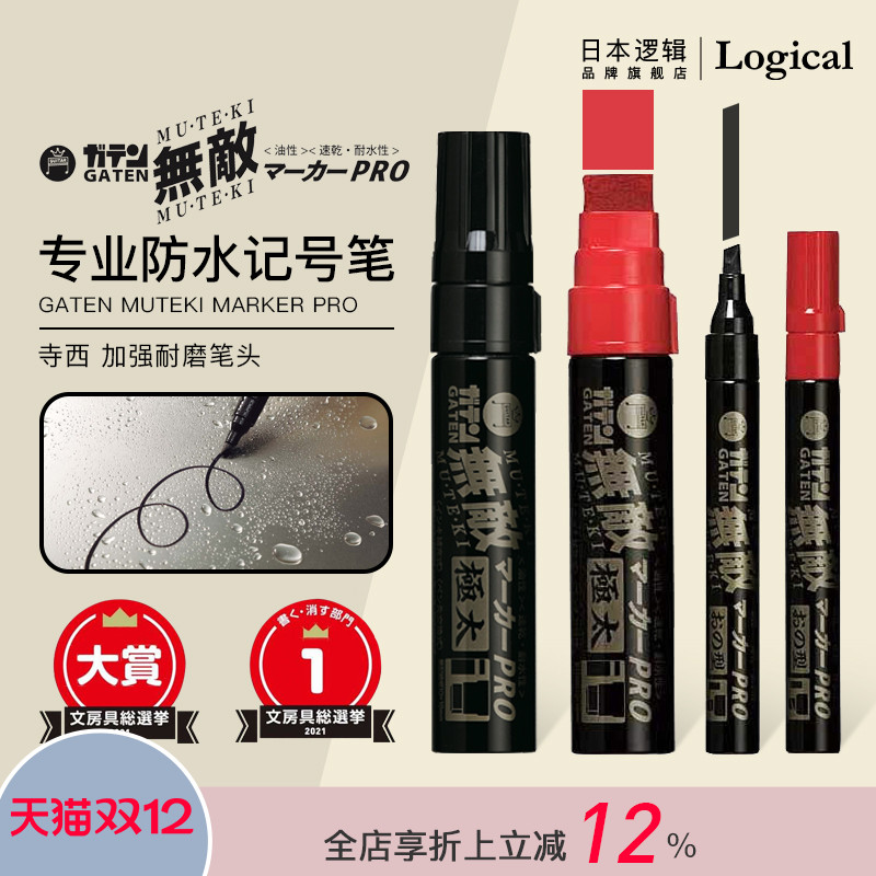 Logical逻辑速干防水记号笔