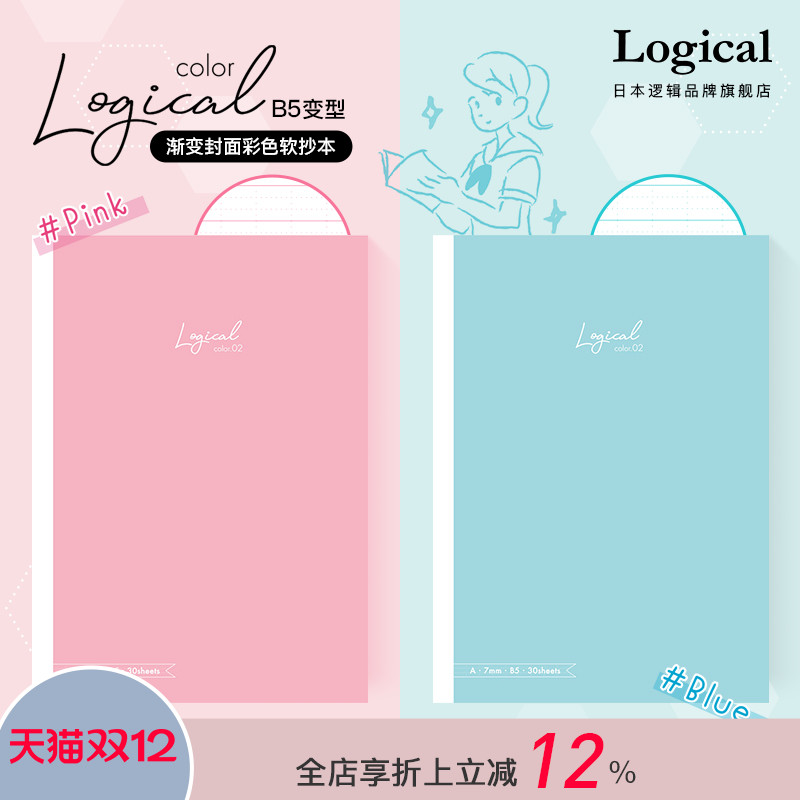 【GOODDESIGN获奖商品】逻辑Logicalcolor蓝色集中精神/粉色提升情绪色彩主题封面内页功能笔记本逻辑格