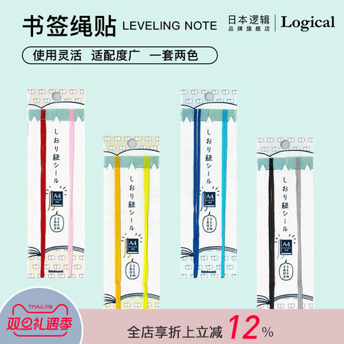 日本逻辑旗舰店书签绳贴仲林出品