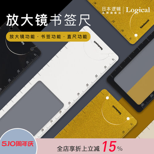 LOGICAL放大镜老人仲林出品书签