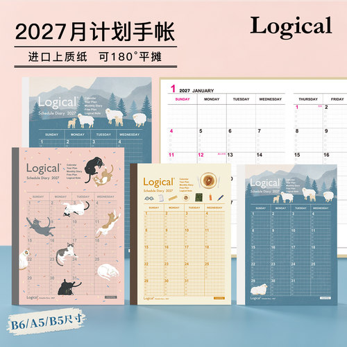 2027年逻辑格月计划手账本A5