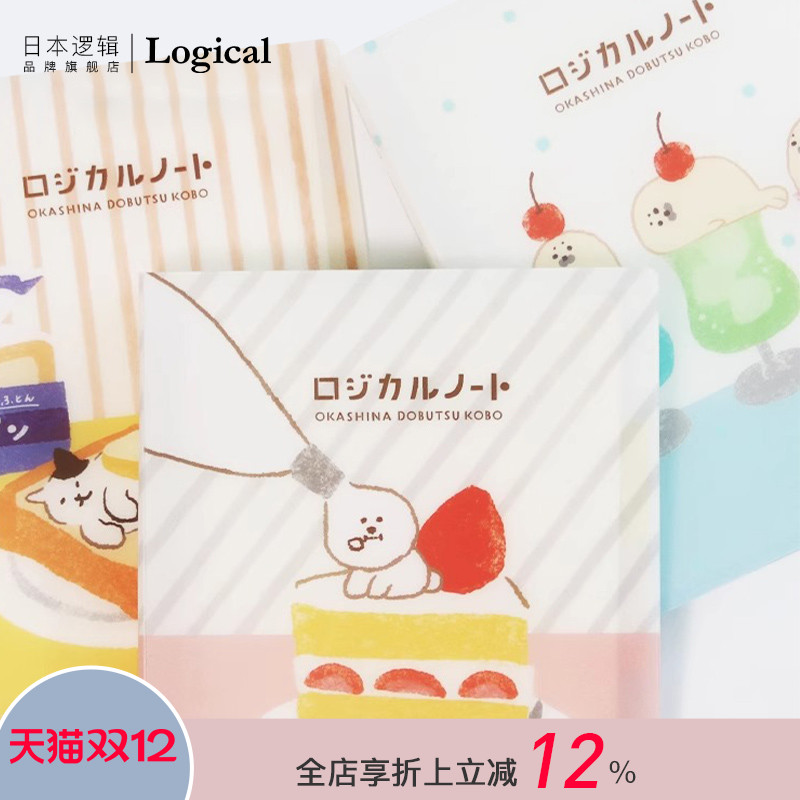 Logical逻辑古川纸工点心工匠插画印花封面B5活页8mm横线笔记本PP材质封皮硬面抄进口原纸文艺小清新