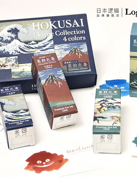 Logical逻辑TACCIA葛饰北斋/歌川広重艺术名家浮世绘颜色水性墨水12ml四瓶套装非碳素水溶性钢笔蘸水笔