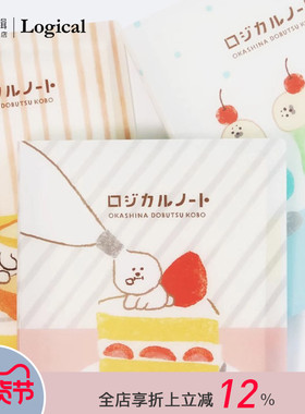 Logical逻辑古川纸工点心工匠插画印花封面B5活页8mm横线笔记本PP材质封皮硬面抄进口原纸文艺小清新