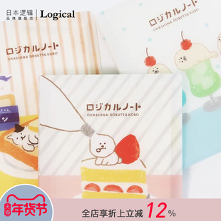 Logical逻辑古川纸工点心工匠插画印花封面B5活页8mm横线笔记本PP材质封皮硬面抄进口原纸文艺小清新