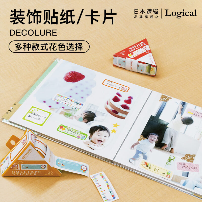 逻辑装饰贴纸手帐nakabayashi