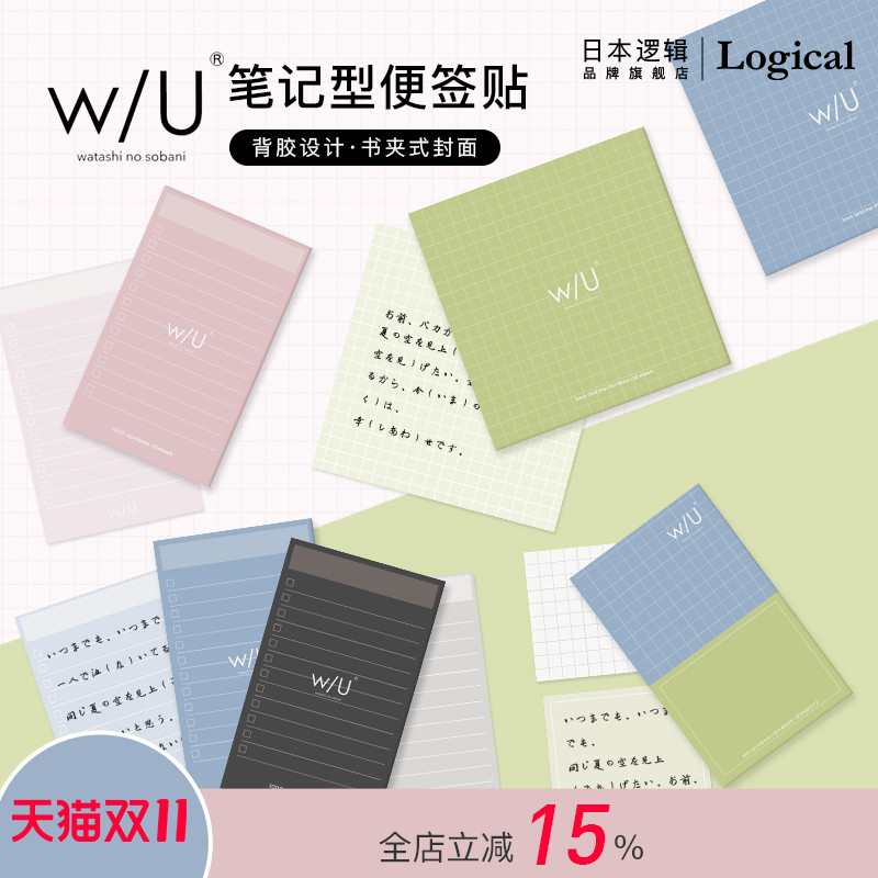 逻辑Logical笔记型书签