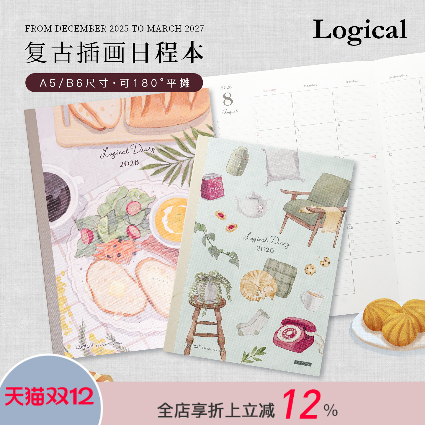 【2026年】Logical逻辑复古风主题插画封面月计划手帐A5/B6
