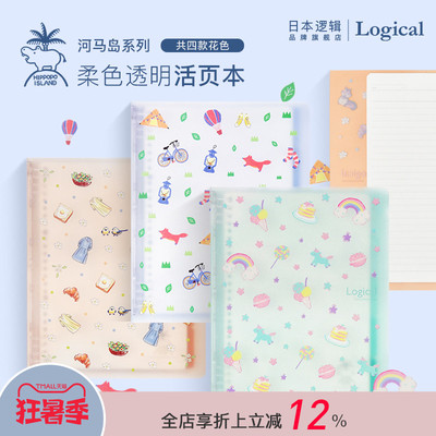 逻辑旗舰店Logical河马岛限定款活页本B5大容量可换替芯横线笔记本本子简约ins风可爱nakabayashi仲林
