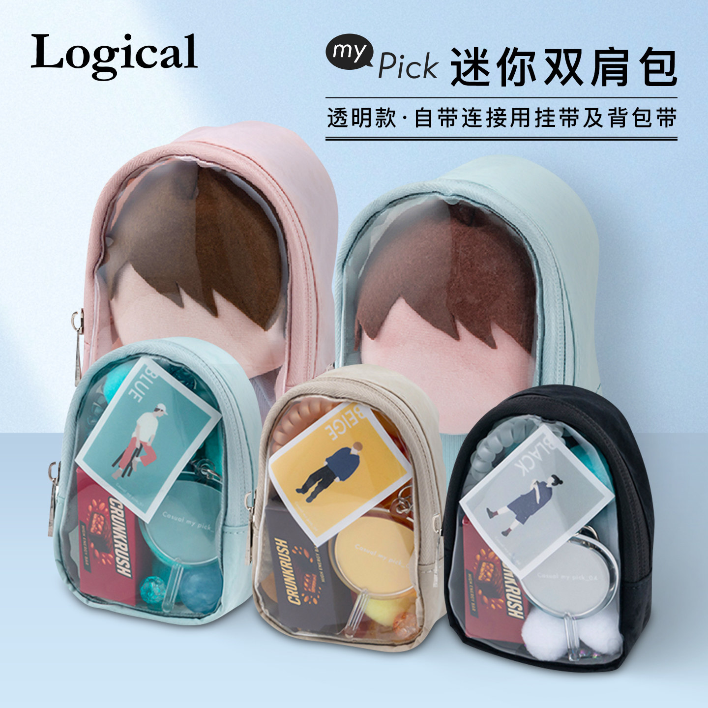 Logical迷你双肩包创意造型透明收纳挂包娃包多用途收纳包学生,节庆用品/礼品,文化创意包/袋,淘宝优惠券,粉丝福利购,淘宝优惠卷