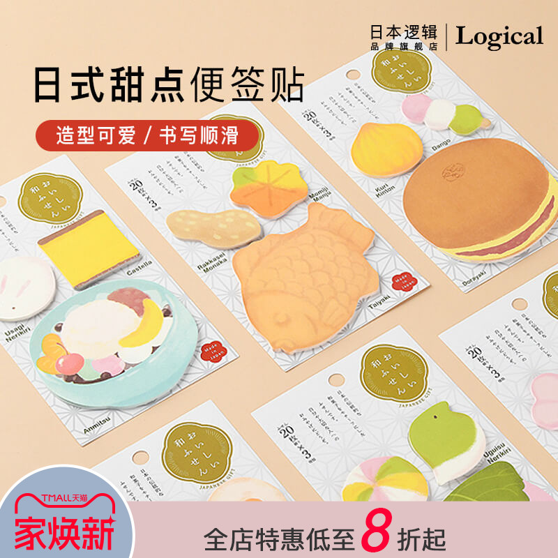 日本逻辑旗舰店日式出品便利贴